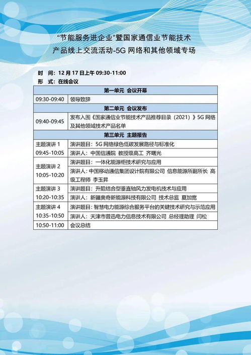 關(guān)于舉辦‘節(jié)能服務進企業(yè)’暨國家通信業(yè)節(jié)能技術(shù)產(chǎn)品線上交流活動的通知