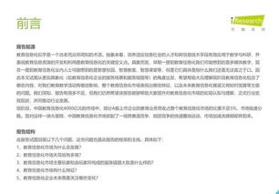 2019年中國教育信息化行業(yè)報告——信息技術(shù)咨詢服務專題