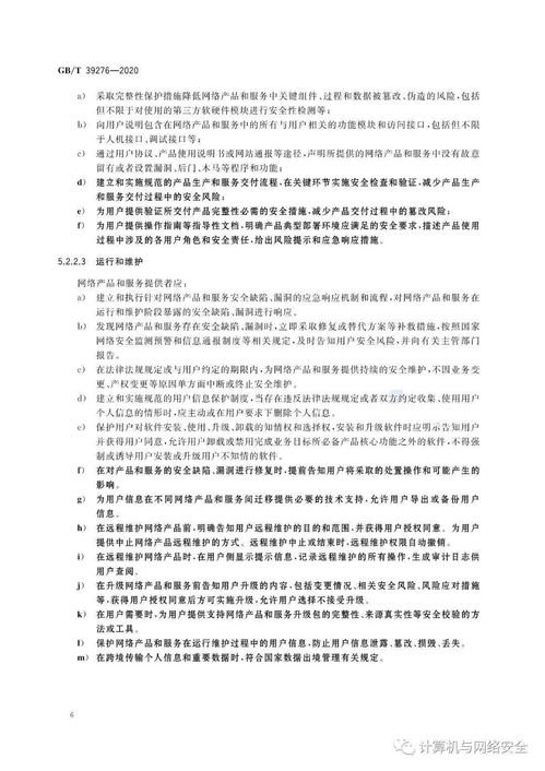 《信息安全技術(shù) 網(wǎng)絡產(chǎn)品和服務安全通用要求》解析及其在信息技術(shù)咨詢服務中的應用