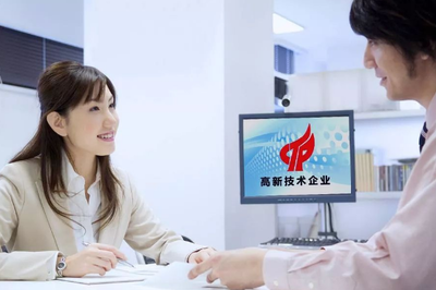 高新技術(shù)企業(yè)認定標準——以信息技術(shù)咨詢服務為例