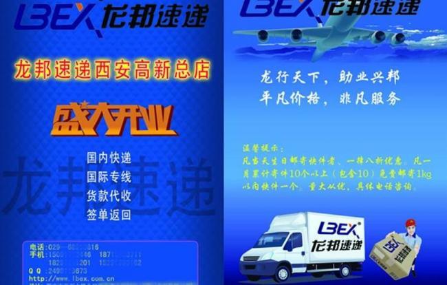 快遞宣傳彩頁設(shè)計與廣告代理服務(wù)指南