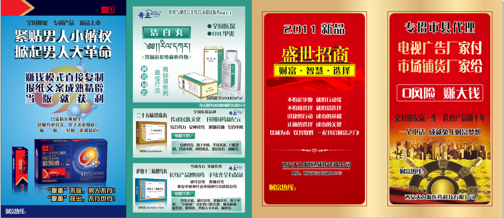 藥店展板設(shè)計圖 專業(yè)展板模板與廣告設(shè)計代理指南