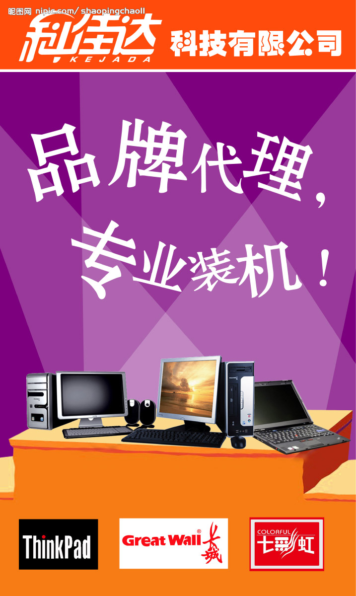 長城電腦戶外廣告設(shè)計制作 PSD分層素材與廣告設(shè)計代理一站式解決方案