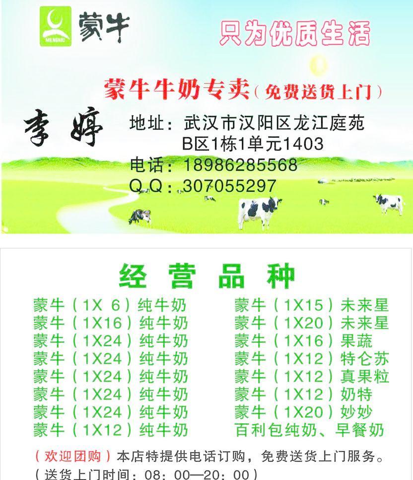 蒙牛代理名片圖片與廣告設(shè)計代理 專業(yè)形象與品牌價值的視覺傳達(dá)