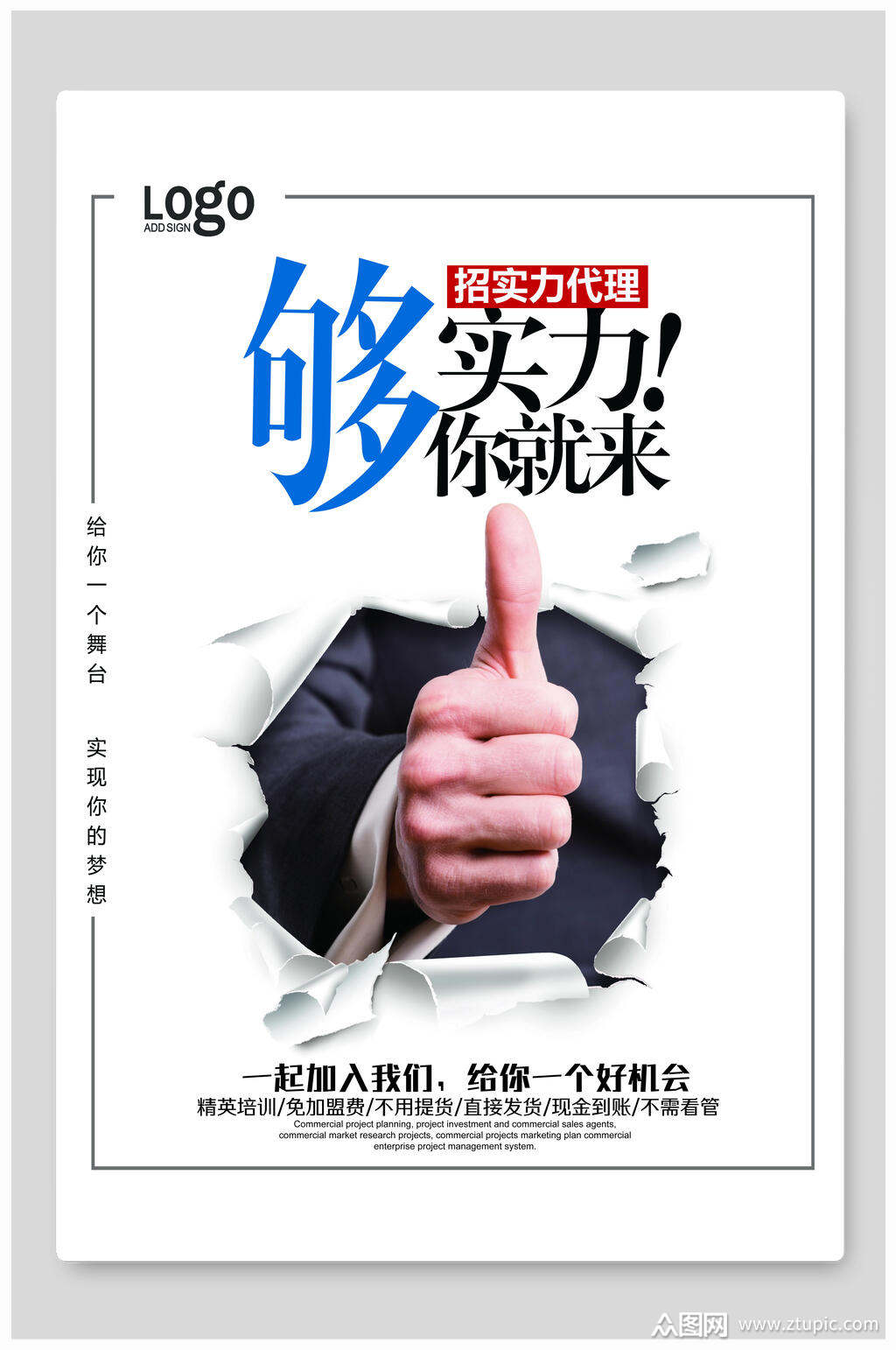 專業(yè)代理海報設(shè)計模板 賦能品牌營銷的高效視覺方案